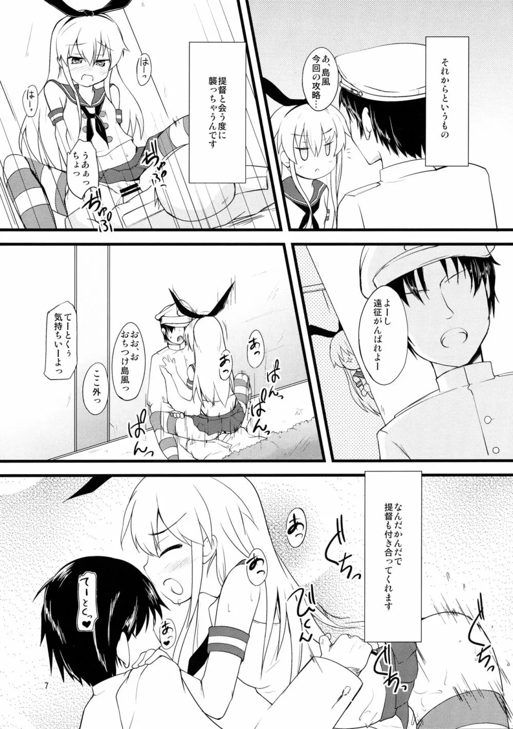 島風特訓ちゅー! Page.6