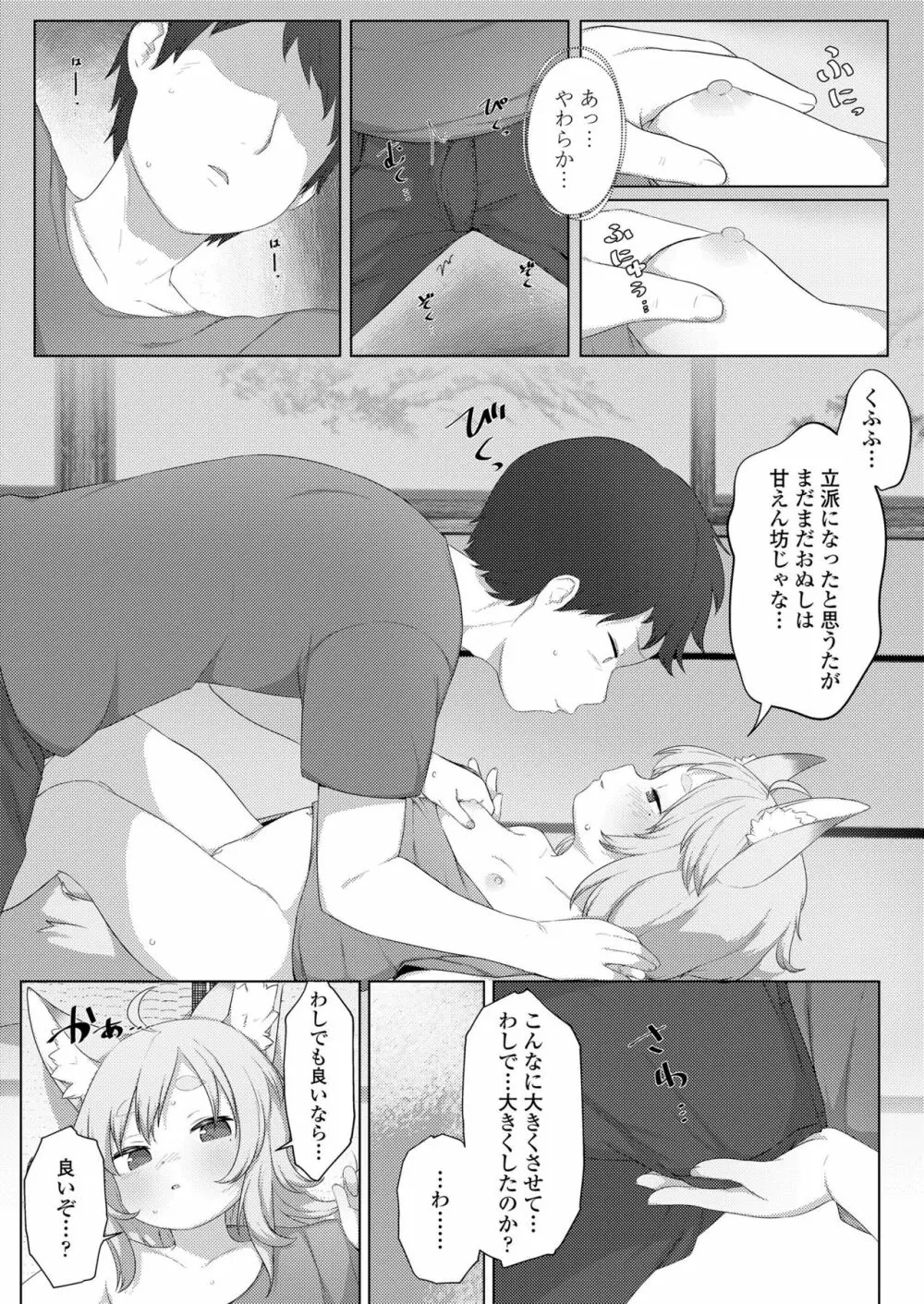 永遠娘 九 Page.123