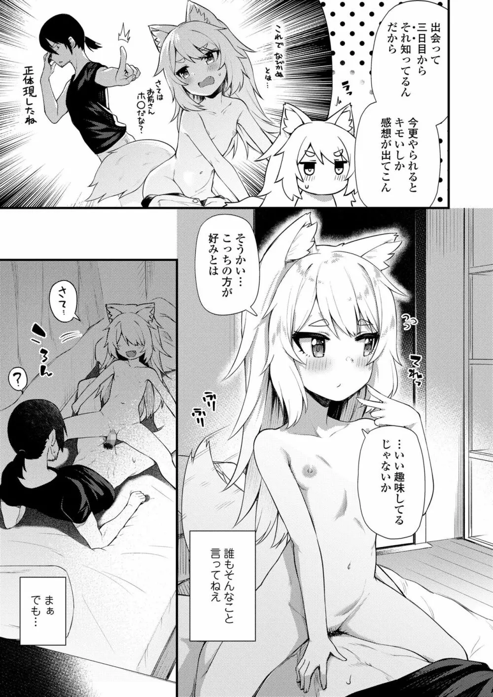 永遠娘 九 Page.139