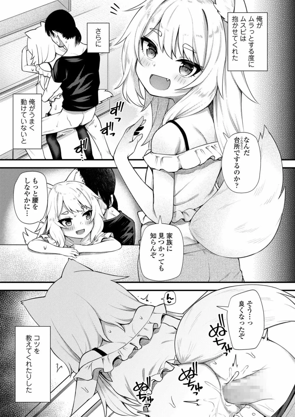 永遠娘 九 Page.147