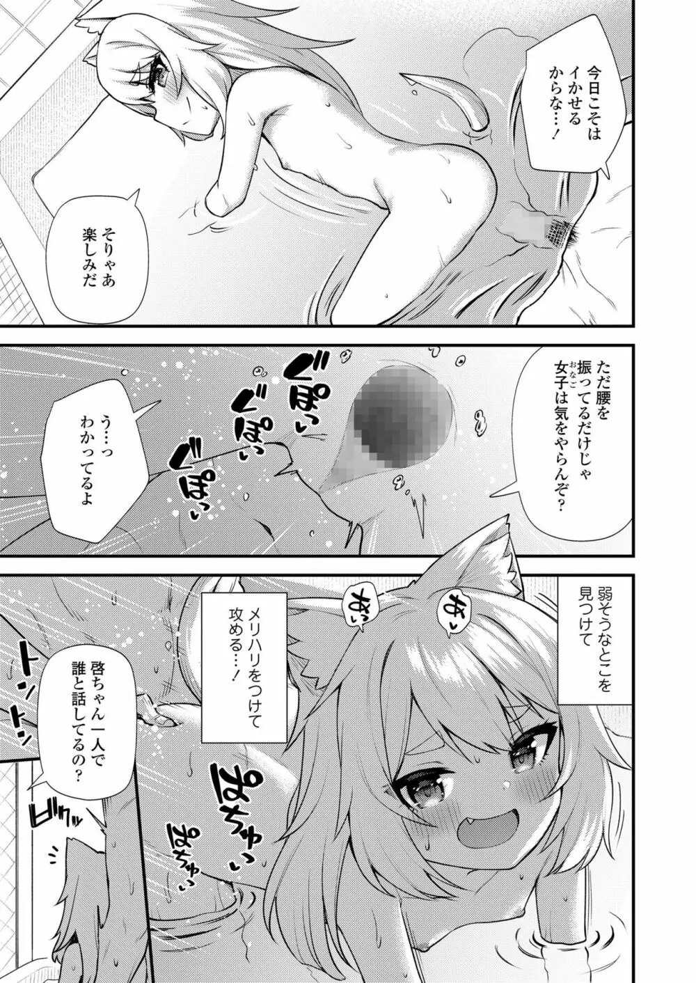 永遠娘 九 Page.149