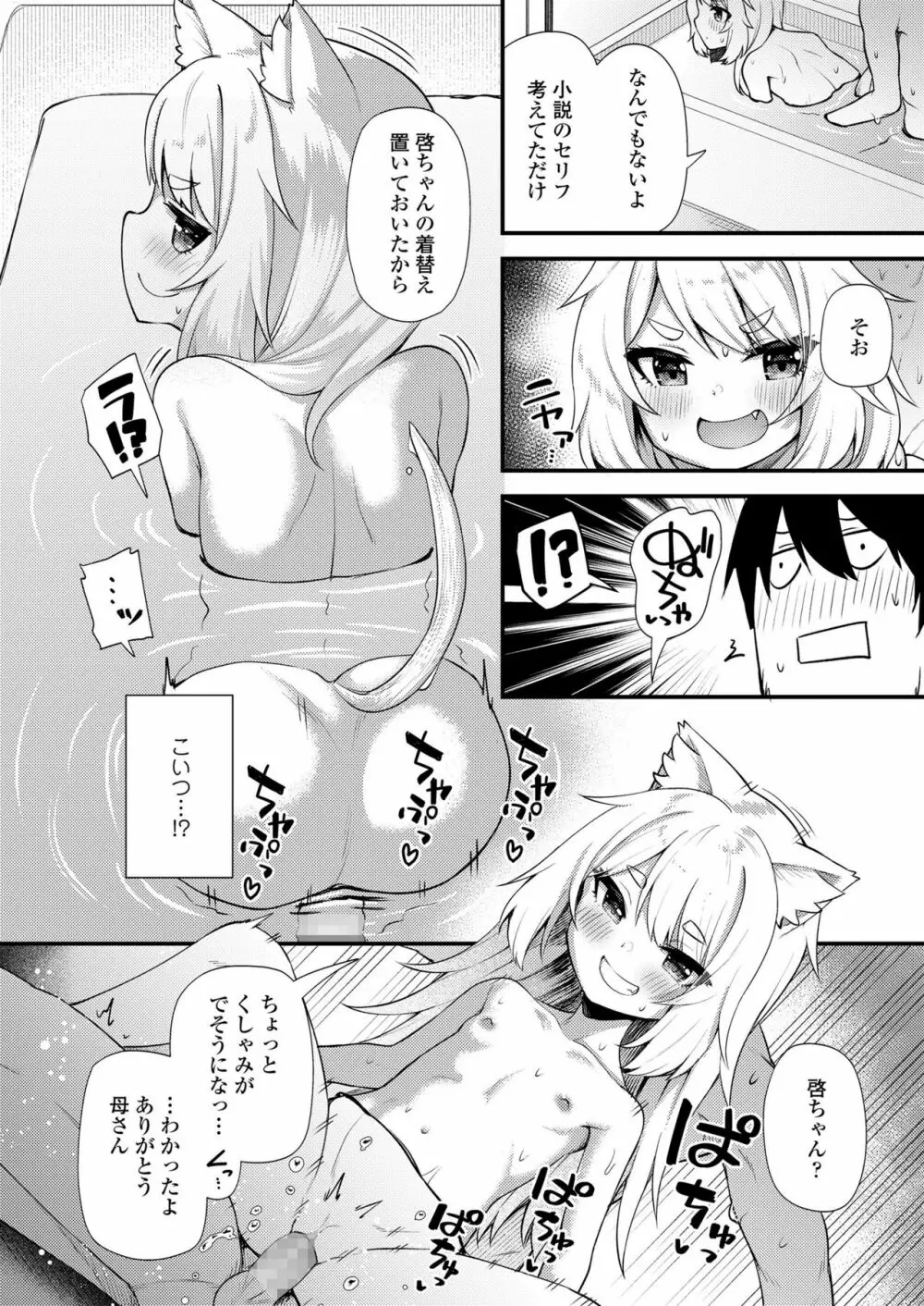 永遠娘 九 Page.150