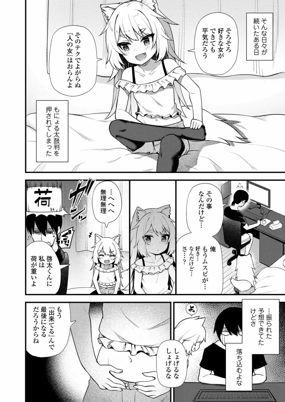 永遠娘 九 Page.152