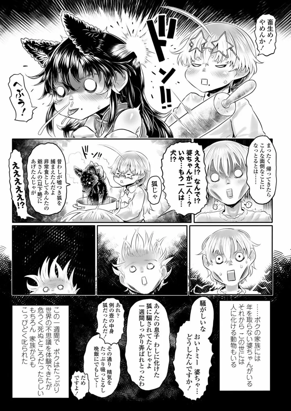 永遠娘 九 Page.199