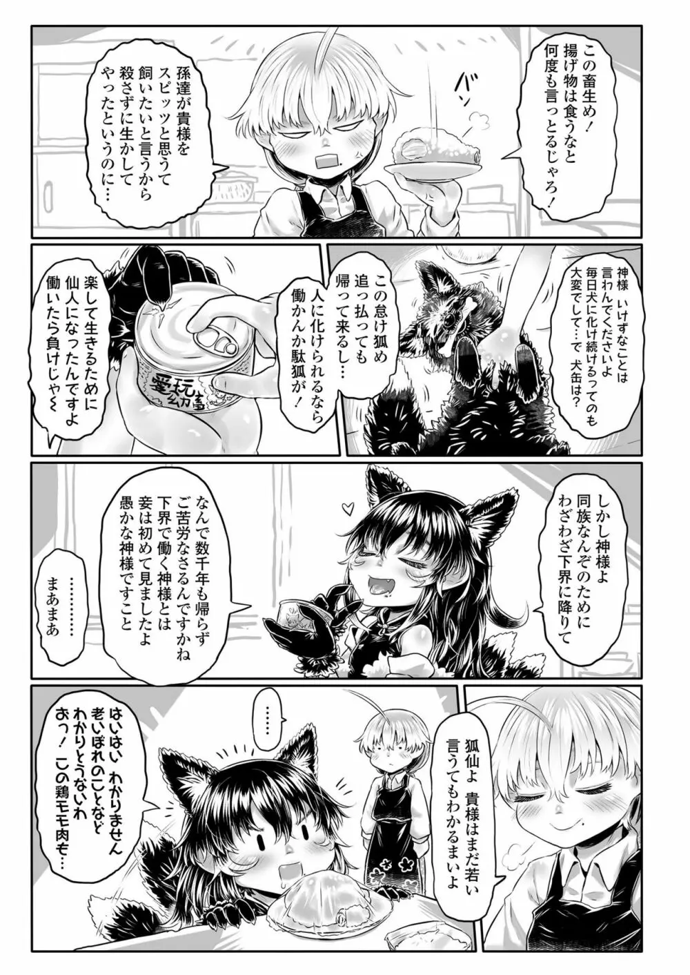 永遠娘 九 Page.203