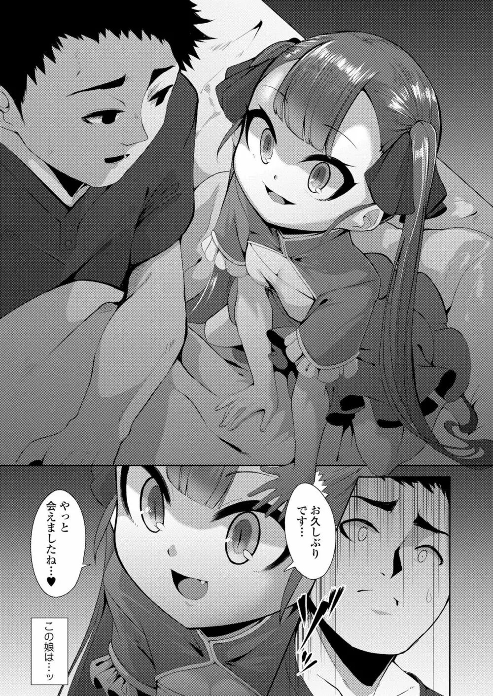 永遠娘 九 Page.209