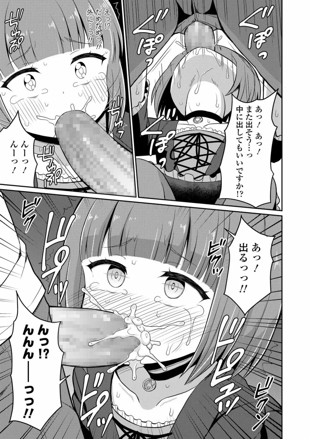 永遠娘 九 Page.253