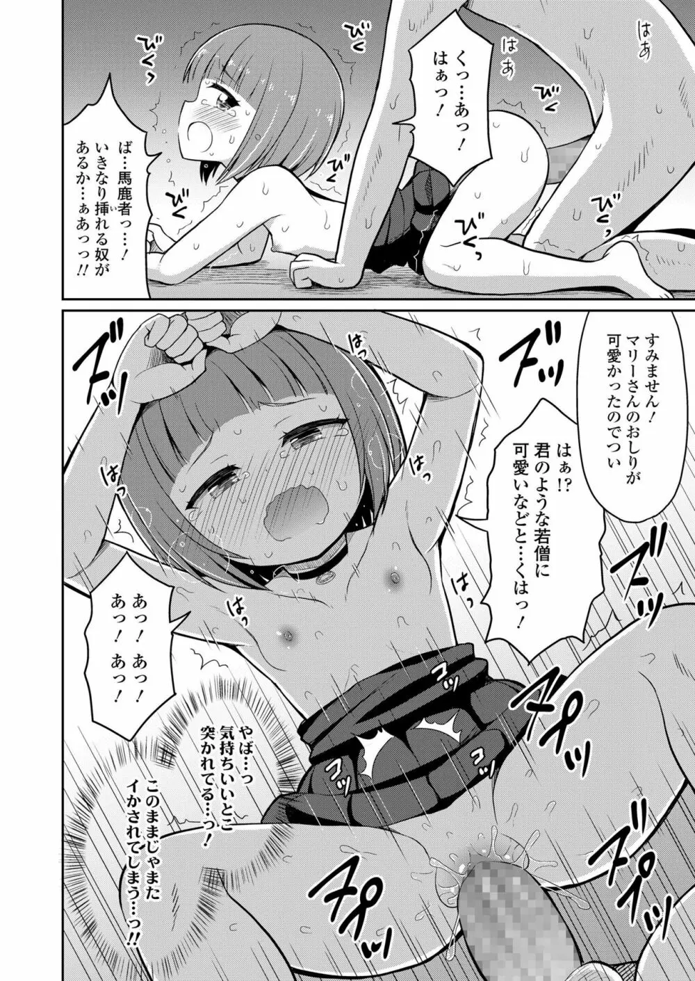 永遠娘 九 Page.260