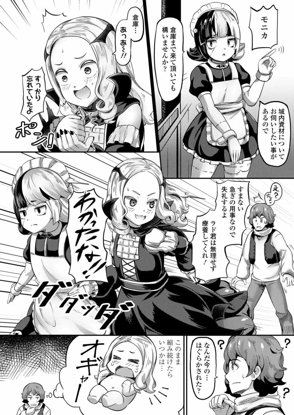 永遠娘 九 Page.278