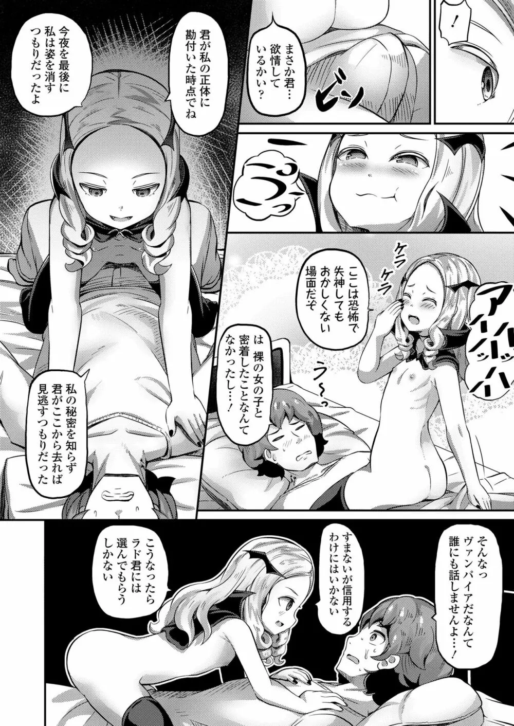 永遠娘 九 Page.282