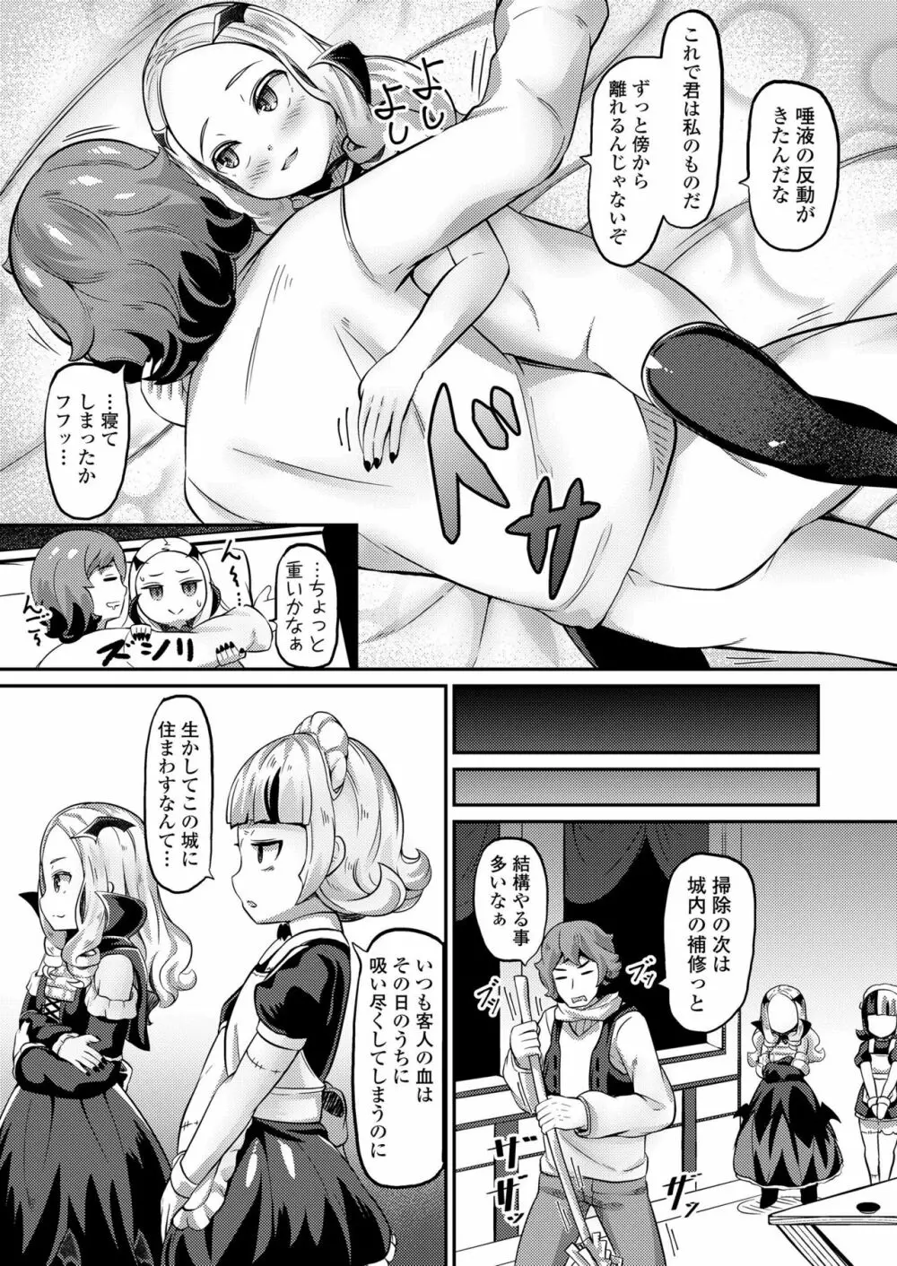 永遠娘 九 Page.297