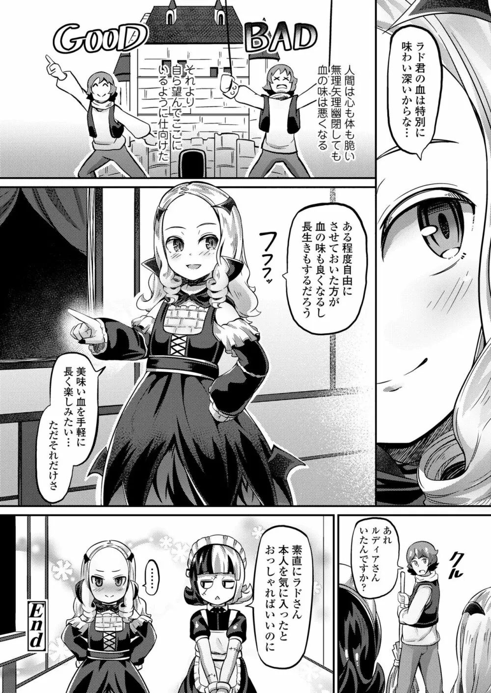 永遠娘 九 Page.298