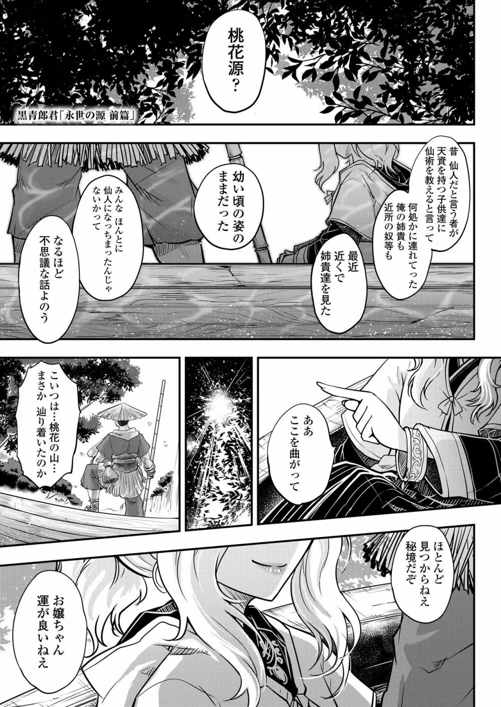 永遠娘 九 Page.3