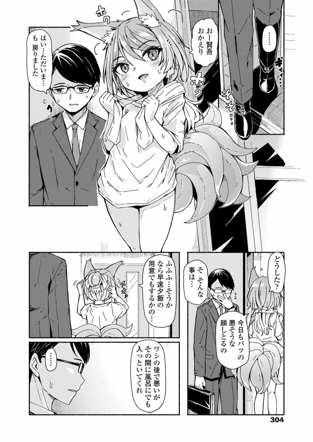 永遠娘 九 Page.304