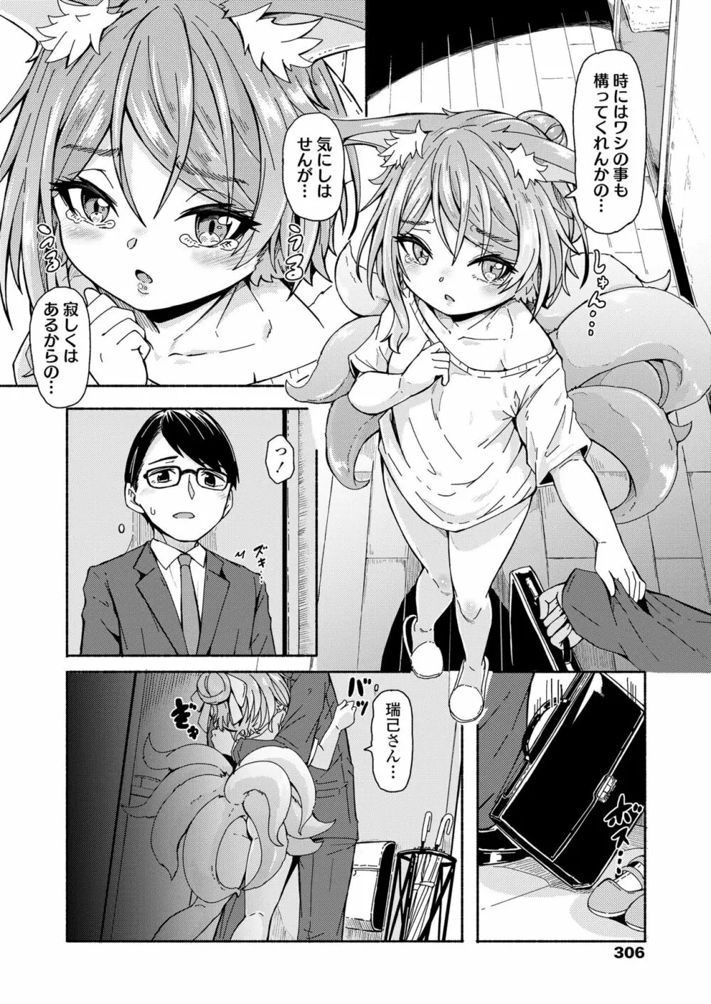 永遠娘 九 Page.306