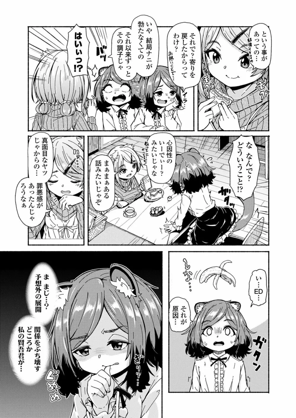 永遠娘 九 Page.307