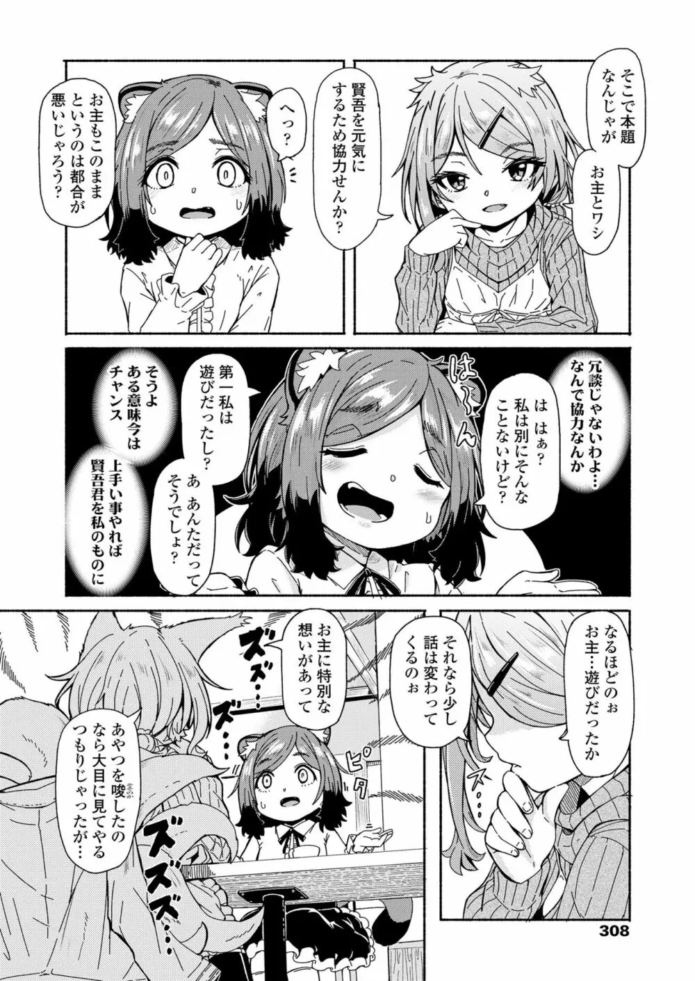 永遠娘 九 Page.308