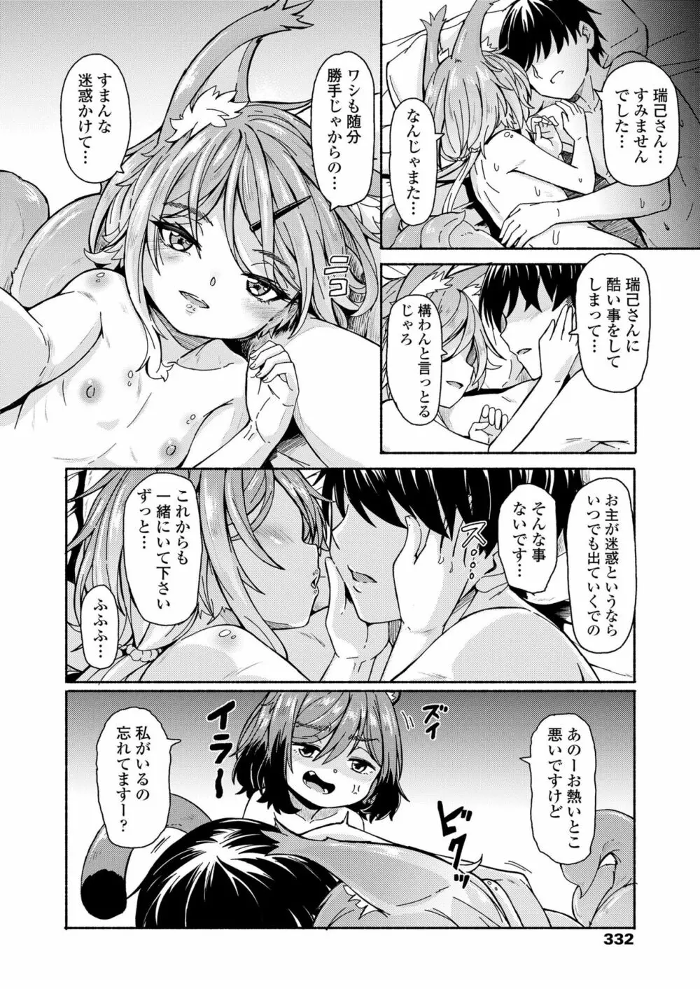 永遠娘 九 Page.332