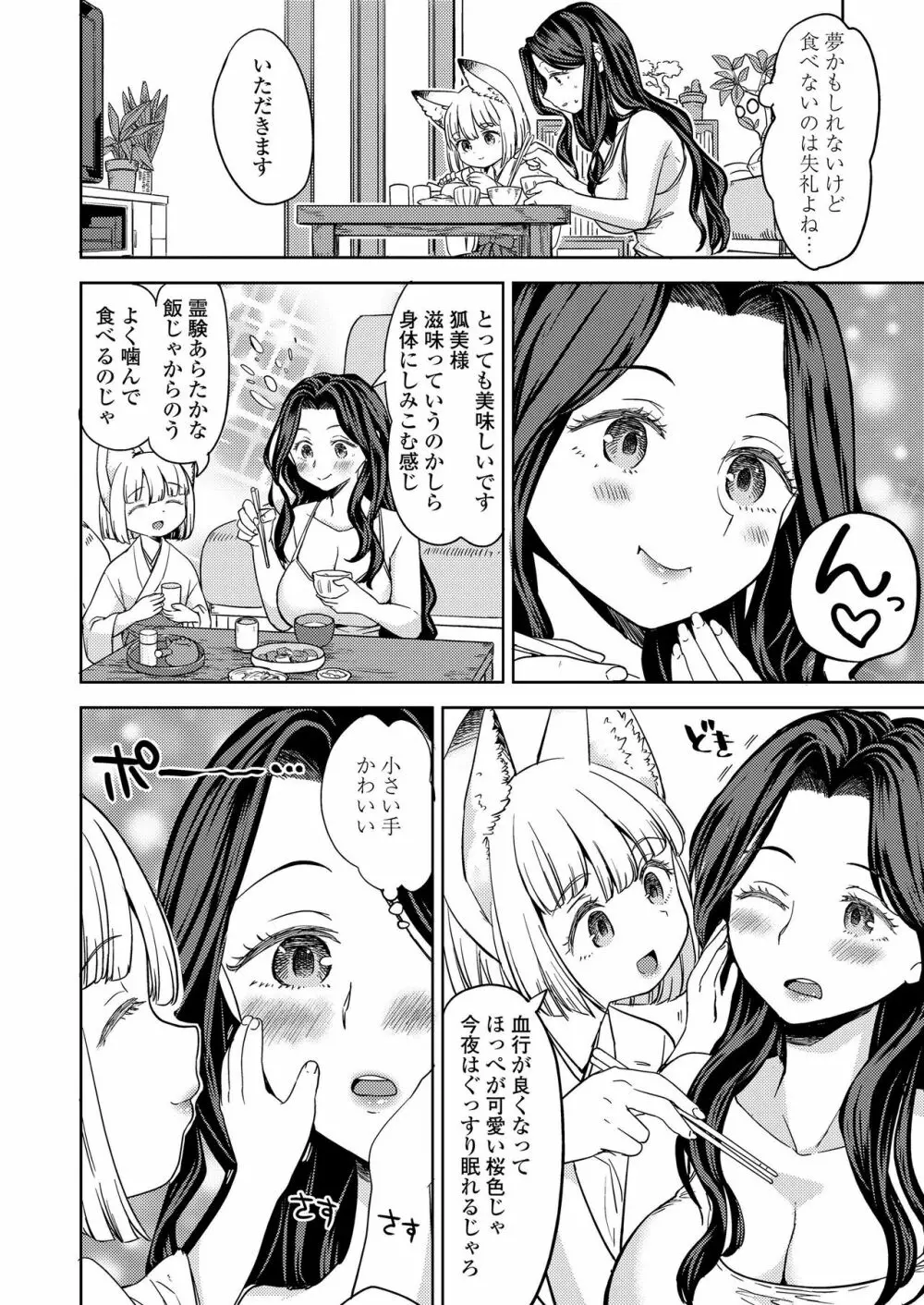 永遠娘 九 Page.40