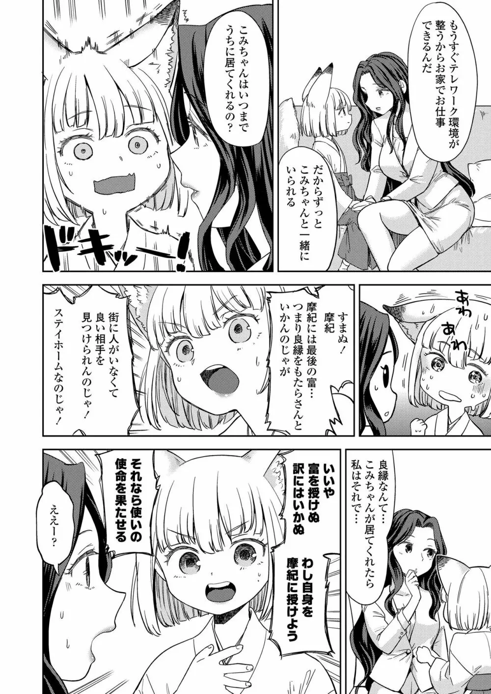 永遠娘 九 Page.46