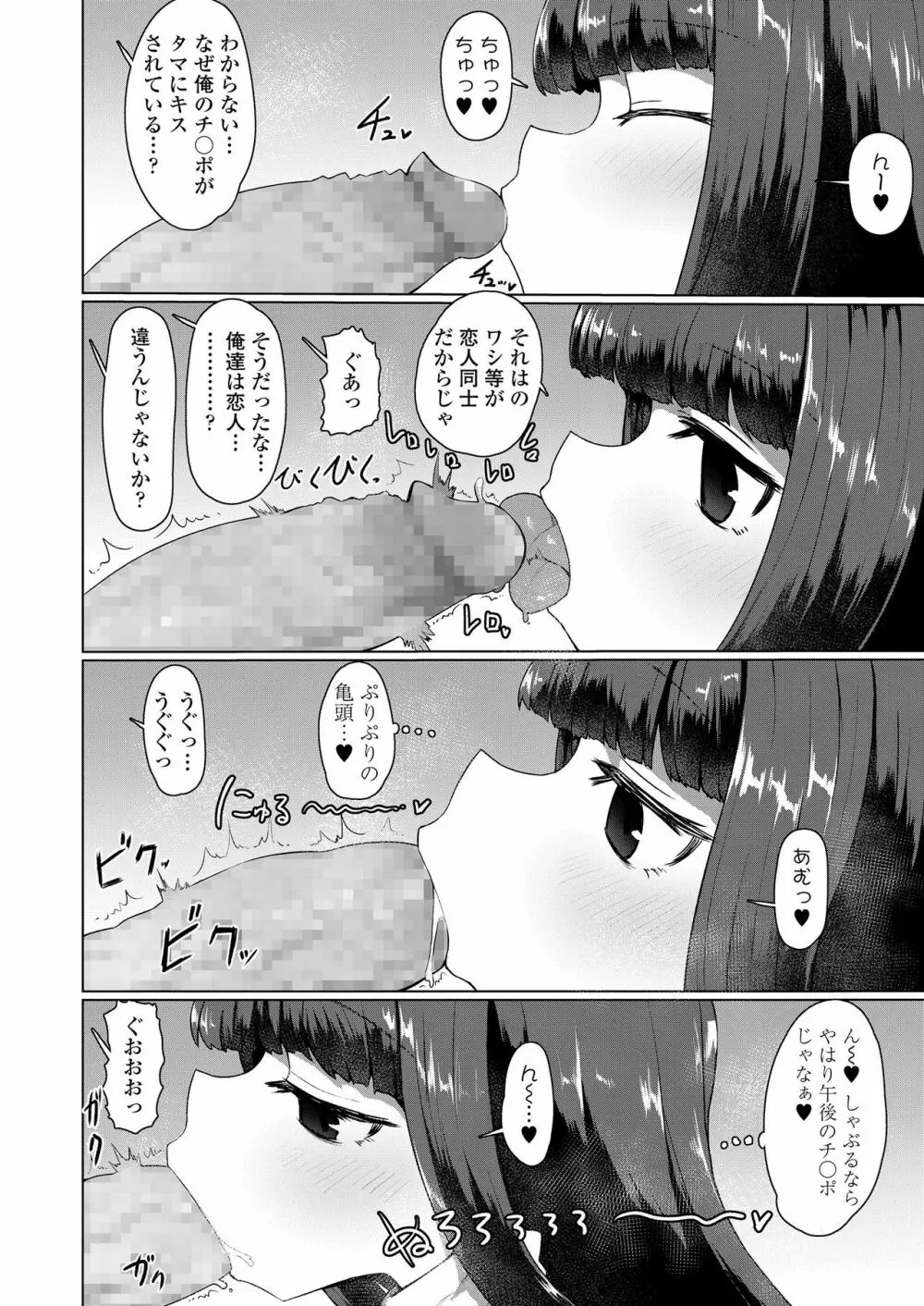 永遠娘 九 Page.80