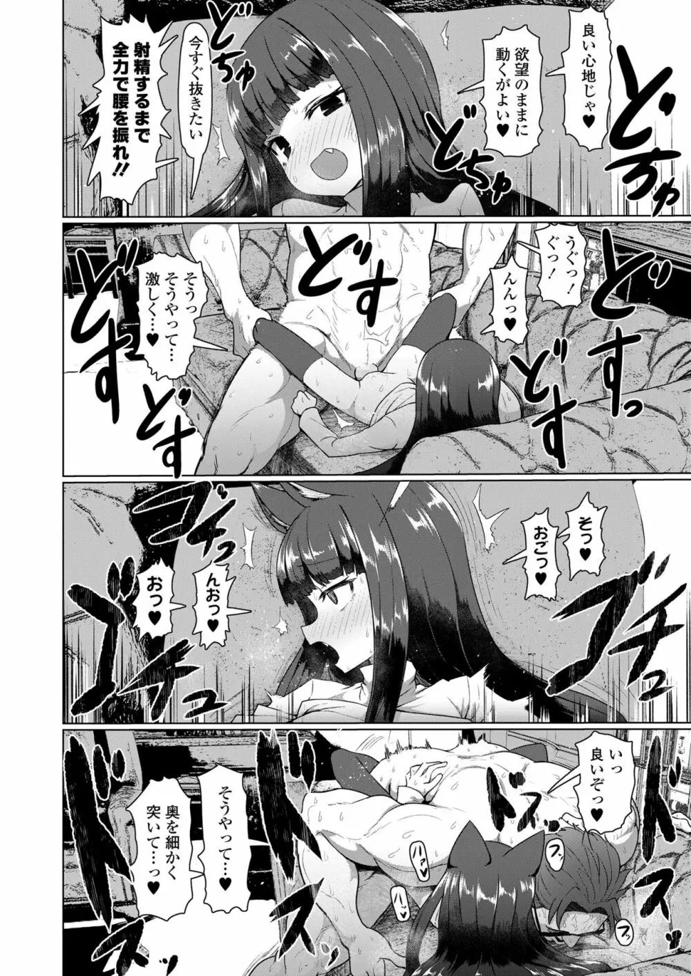 永遠娘 九 Page.88