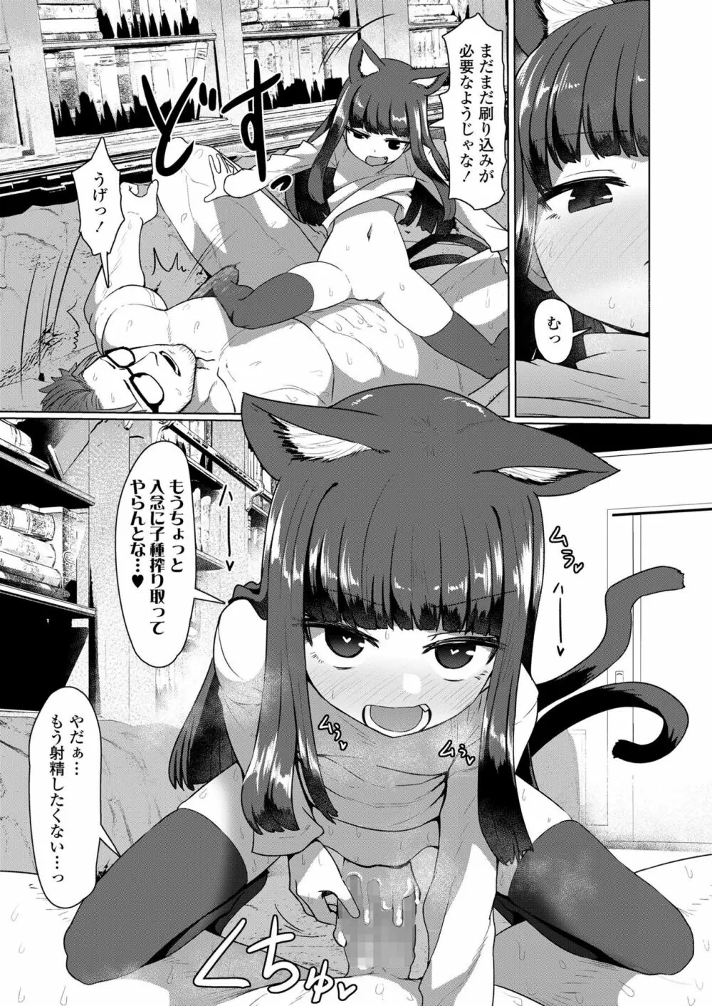 永遠娘 九 Page.91