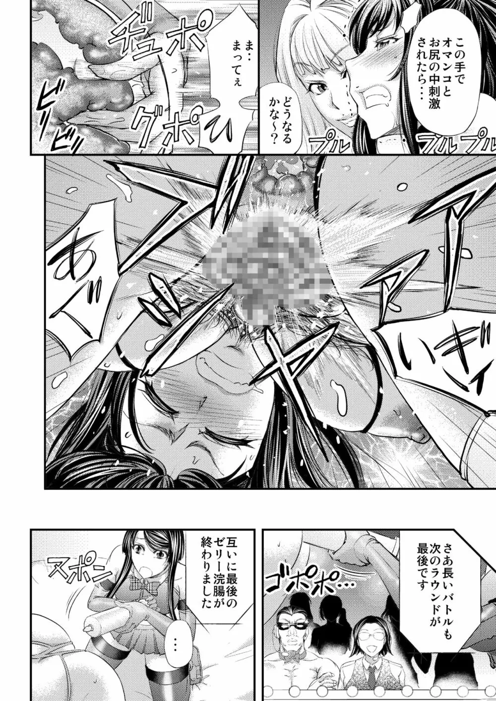 レズQueen バトラーズ ～浣腸バトル編～ Page.25