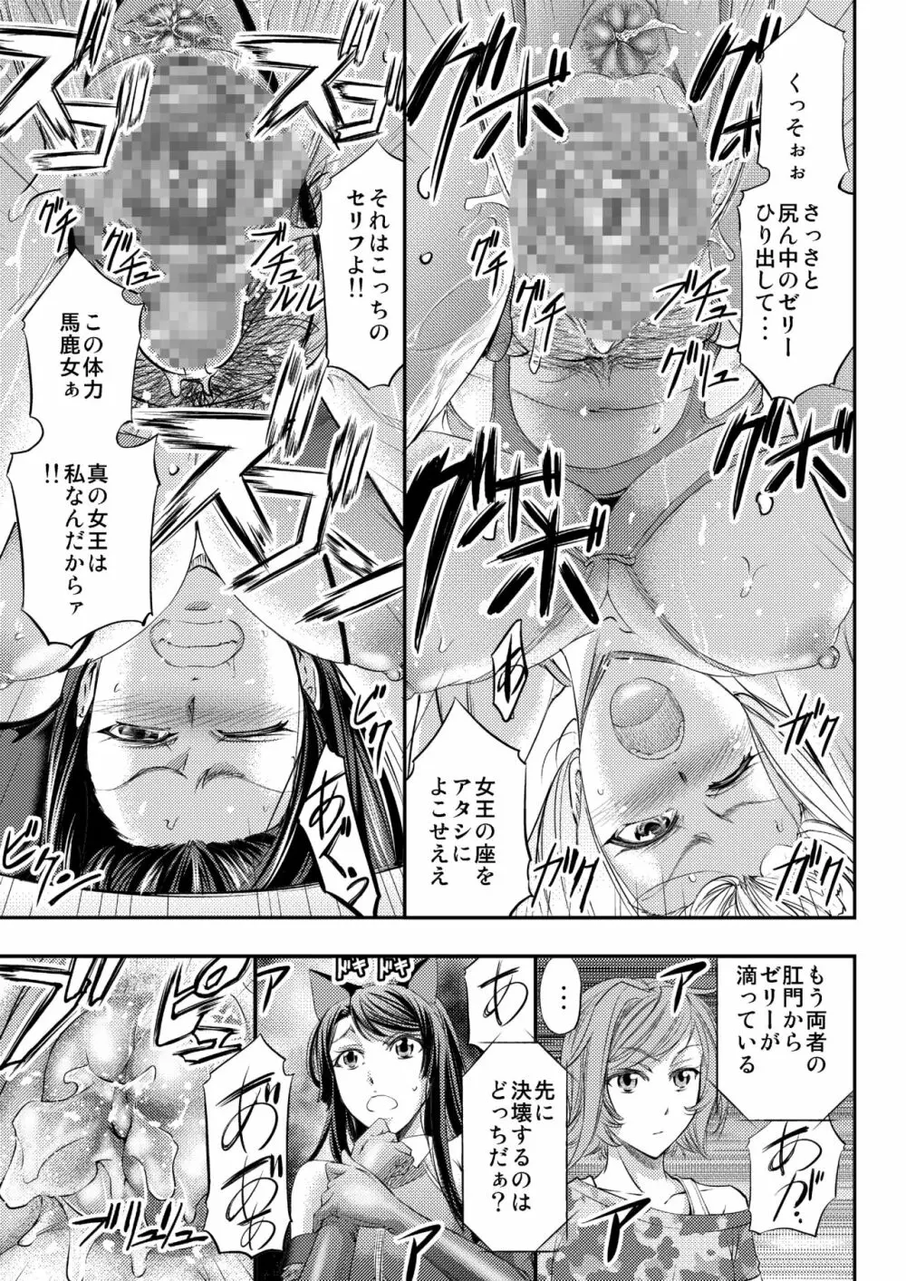 レズQueen バトラーズ ～浣腸バトル編～ Page.28