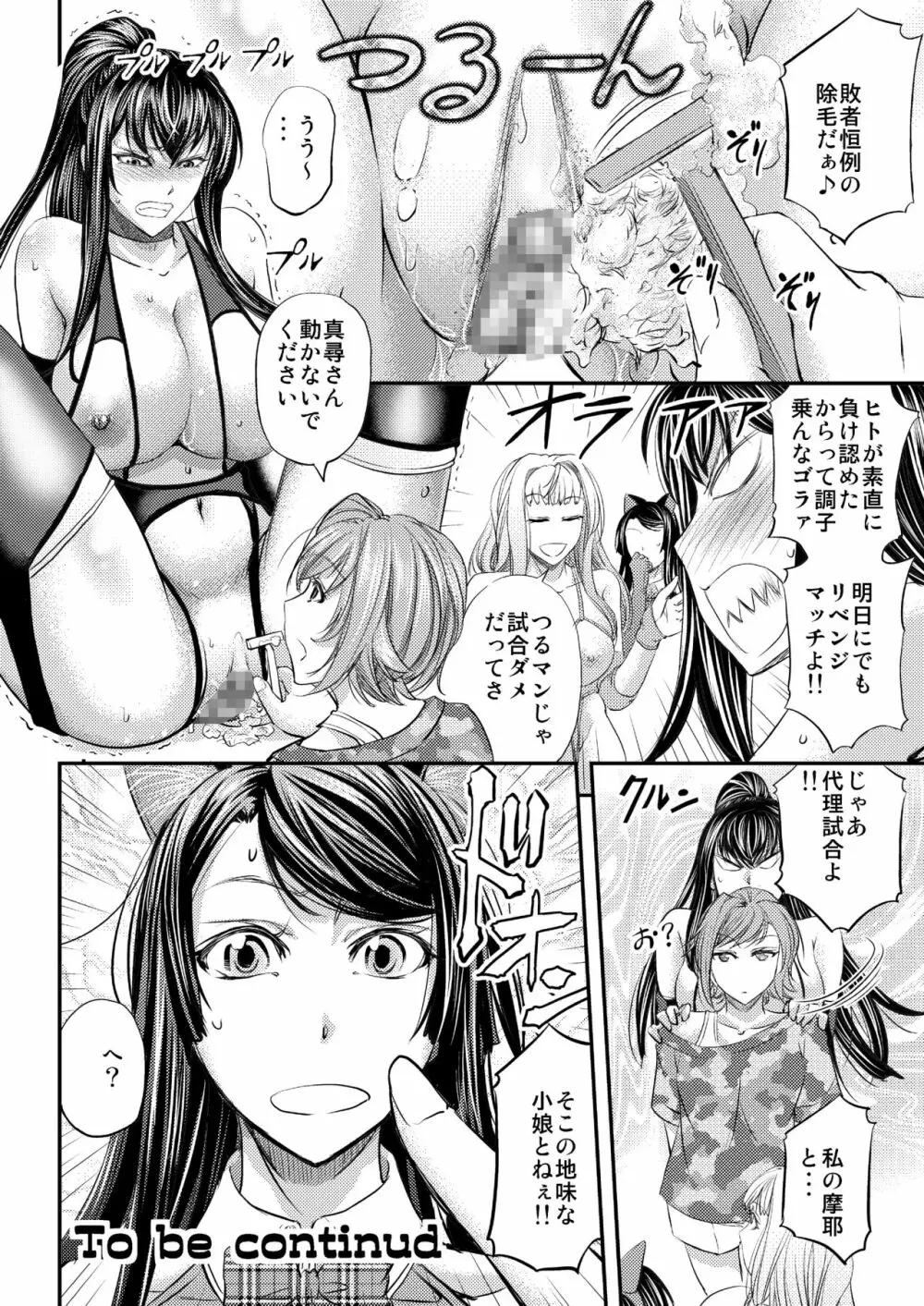 レズQueen バトラーズ ～浣腸バトル編～ Page.31