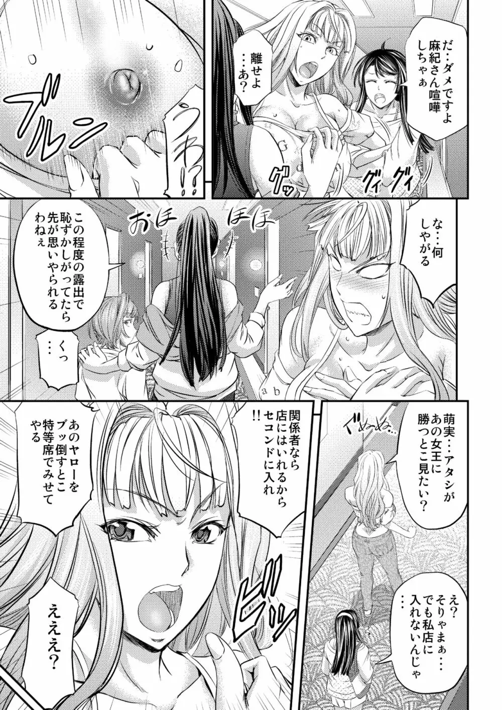 レズQueen バトラーズ ～浣腸バトル編～ Page.8