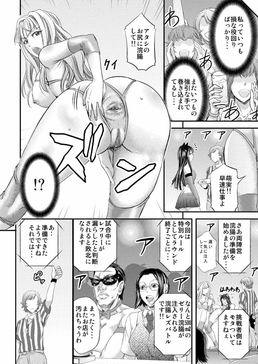 レズQueen バトラーズ ～浣腸バトル編～ Page.9