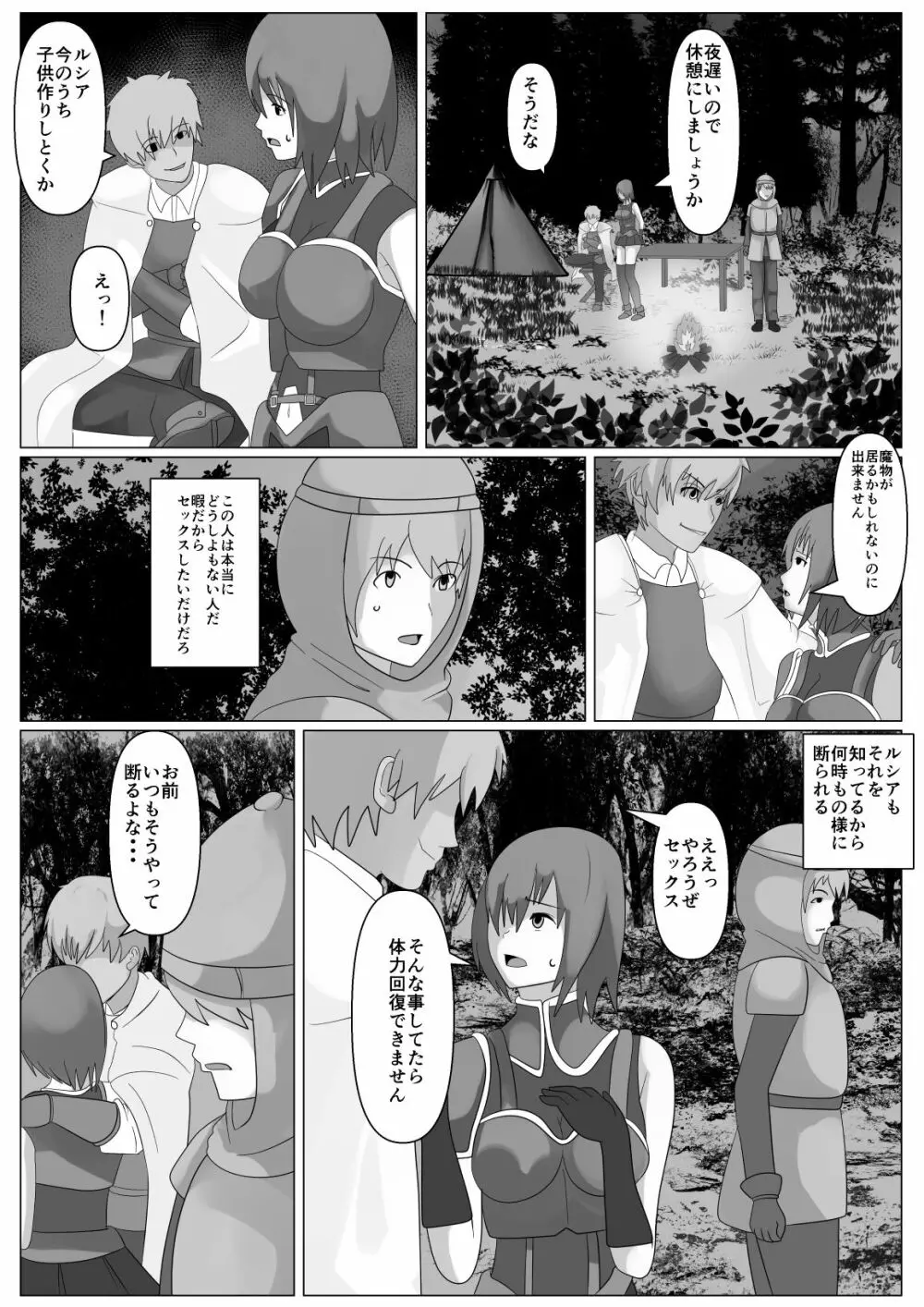 私は勇者のモノです Page.23