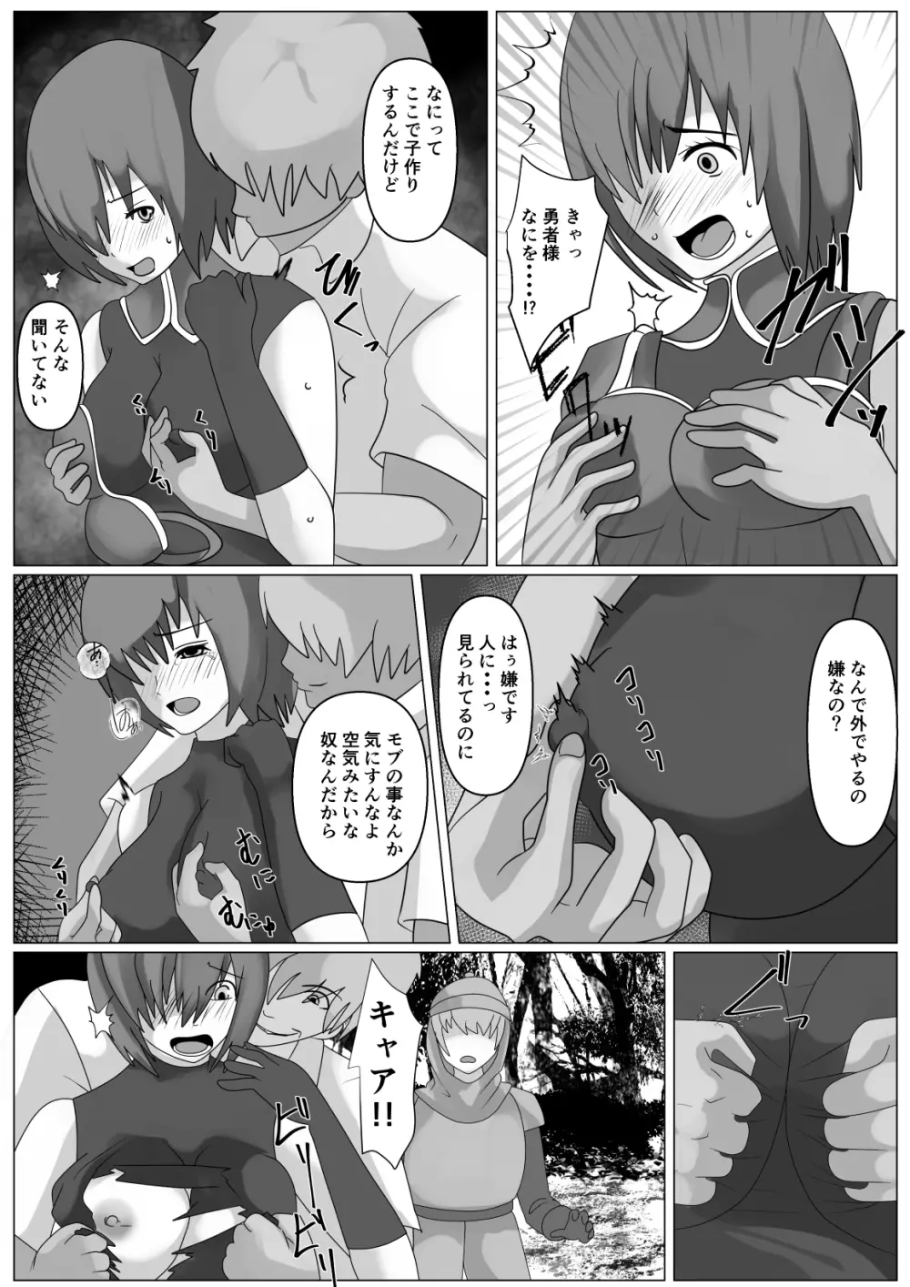 私は勇者のモノです Page.25