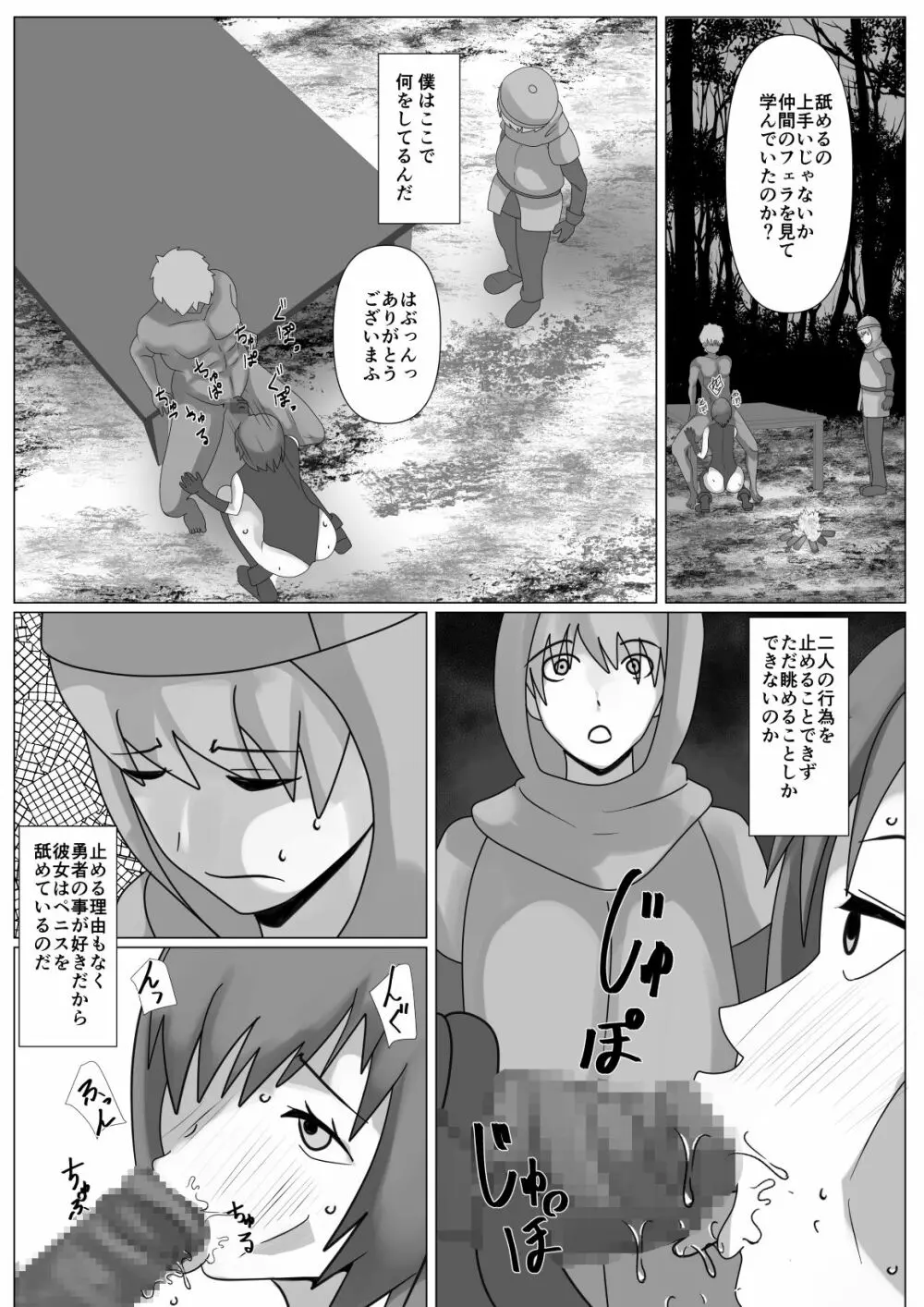 私は勇者のモノです Page.28