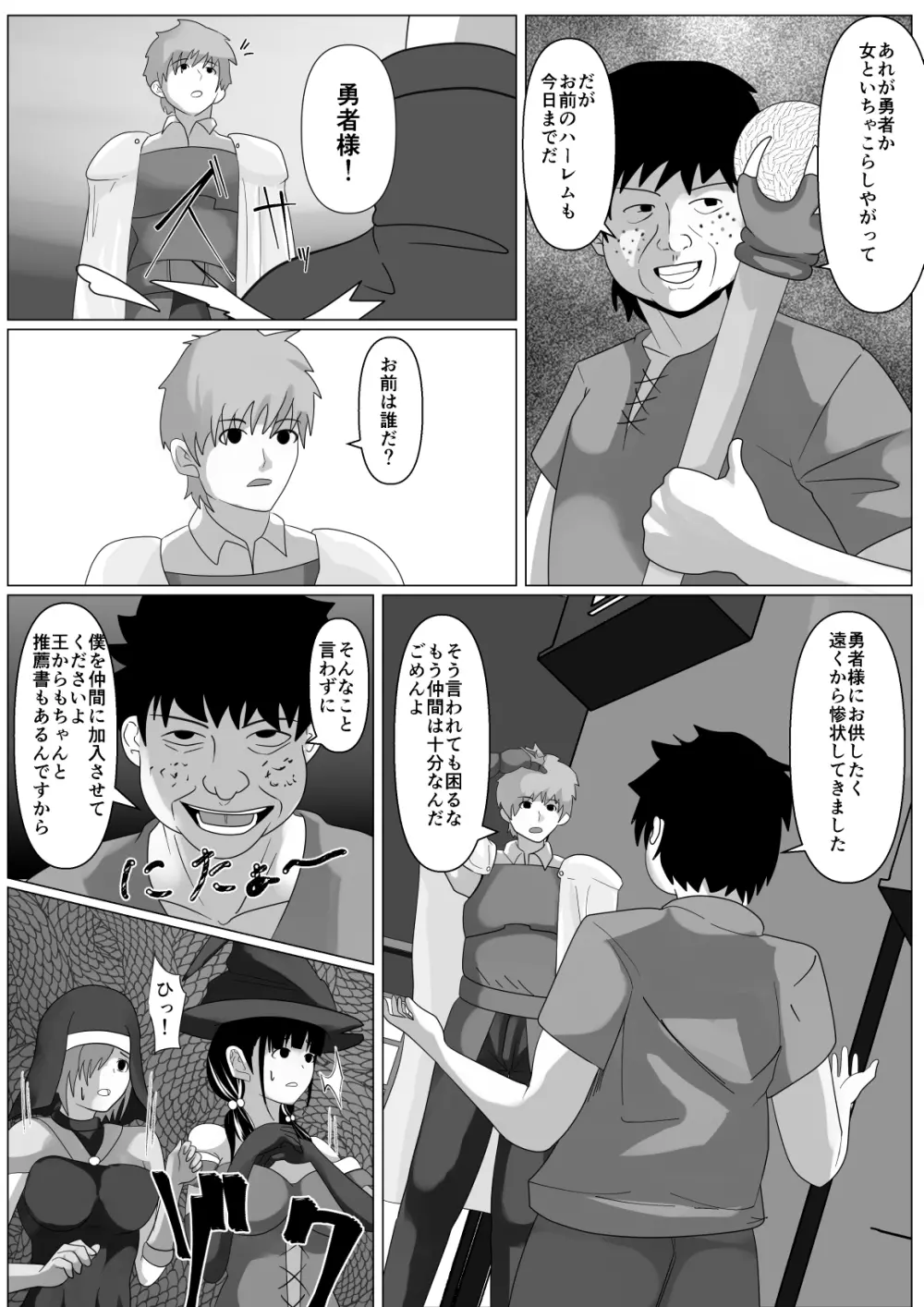 私は勇者のモノです Page.3