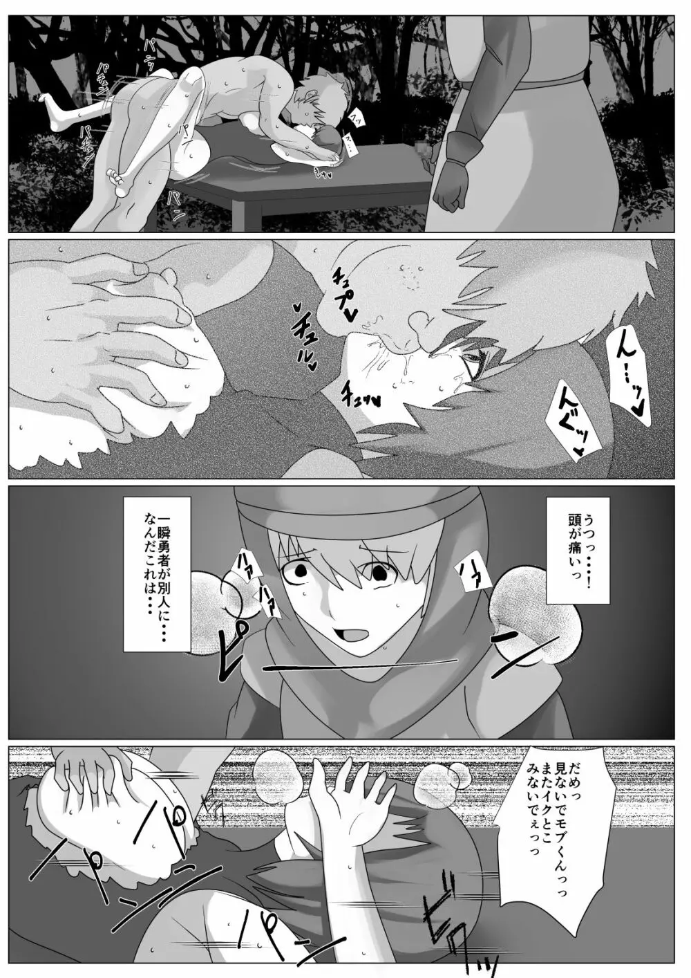 私は勇者のモノです Page.41