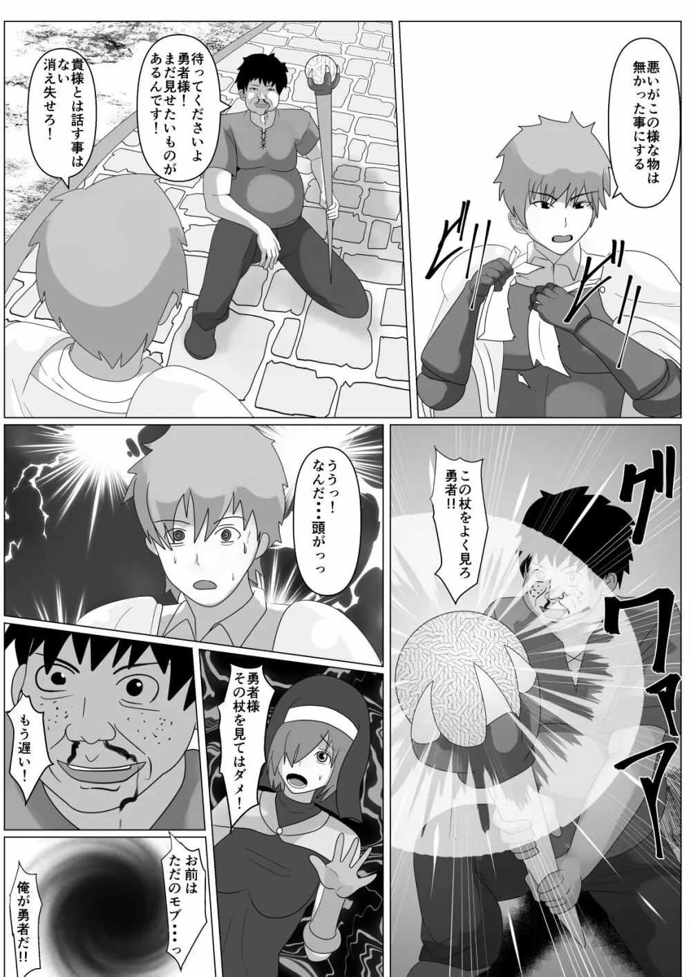 私は勇者のモノです Page.5