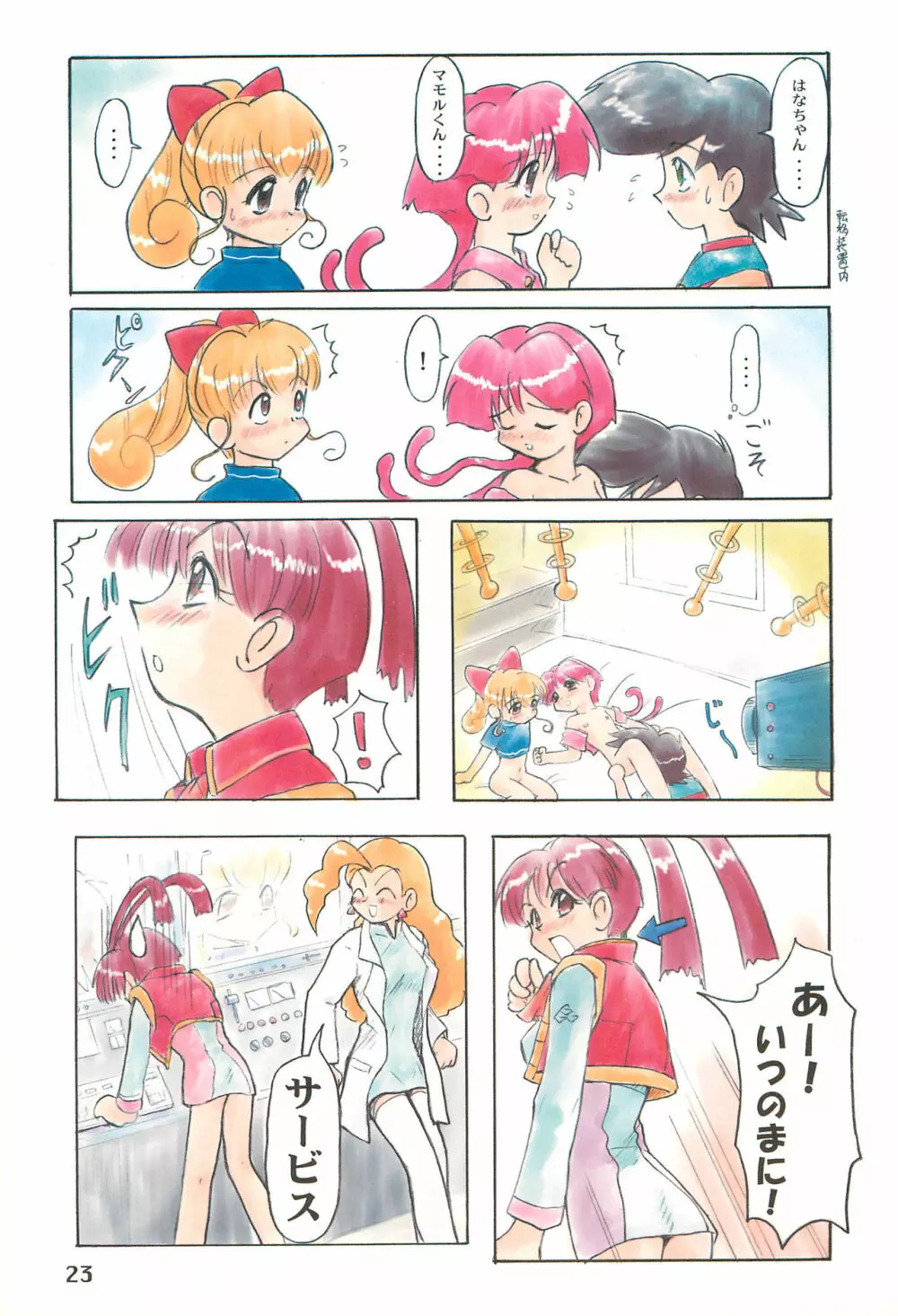 たれめパラダイス volume 4 Page.23