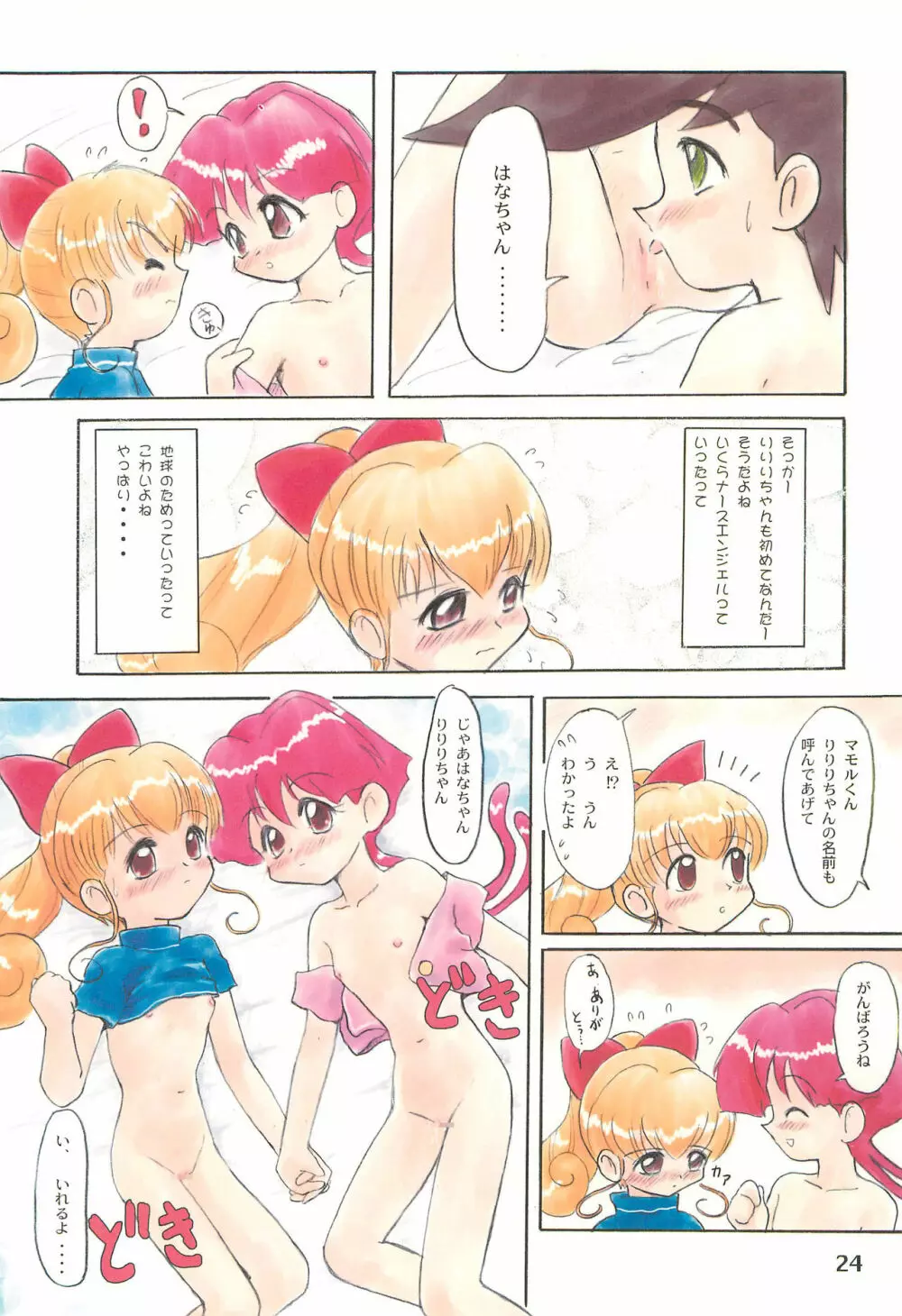 たれめパラダイス volume 4 Page.24