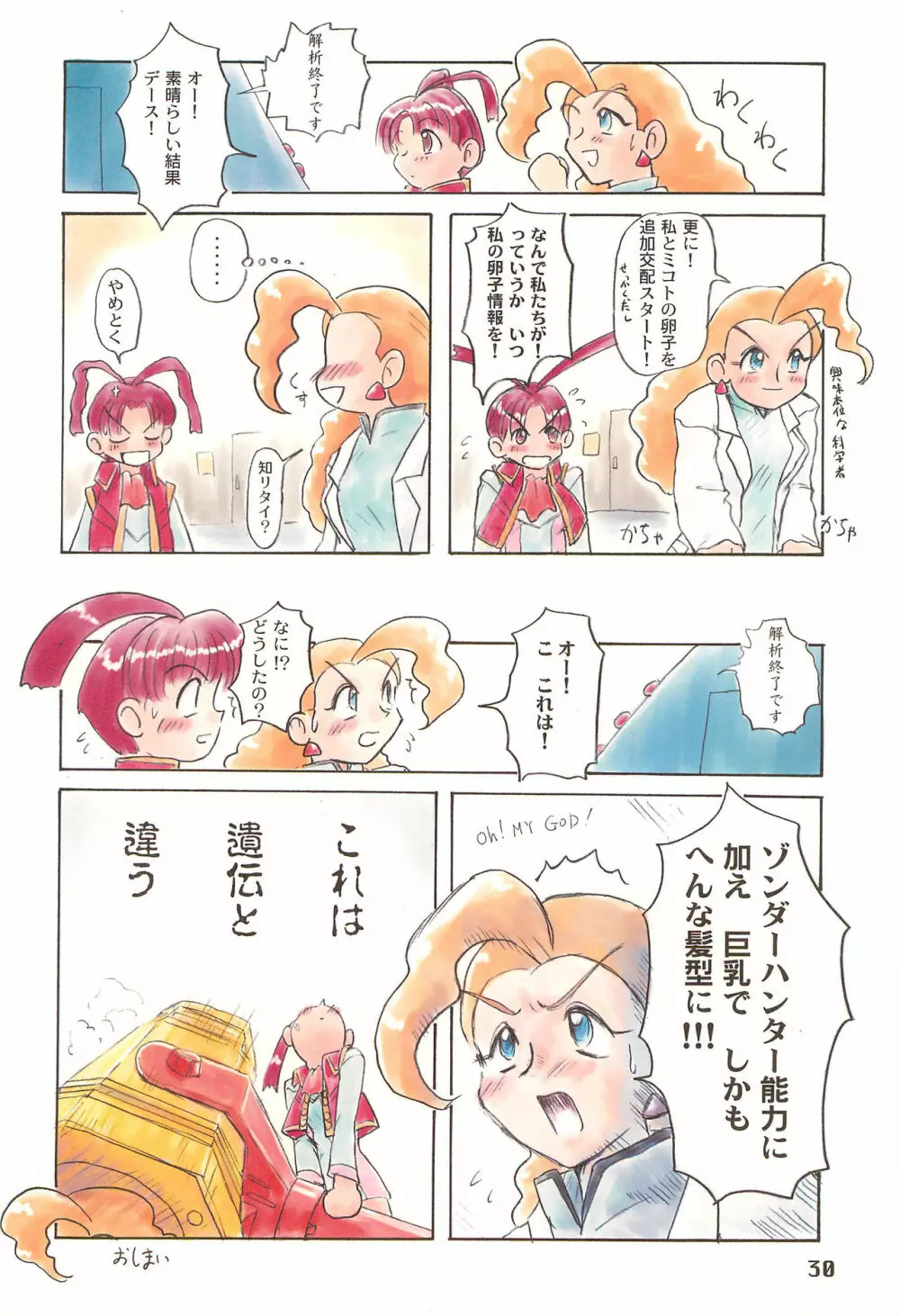 たれめパラダイス volume 4 Page.30