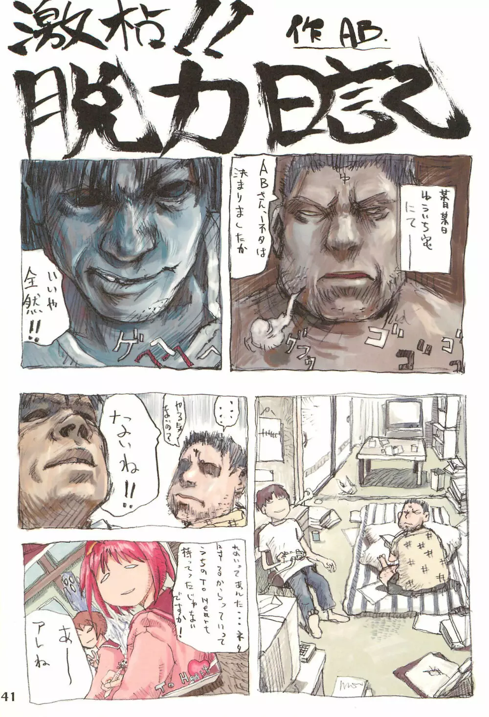 たれめパラダイス volume 4 Page.41