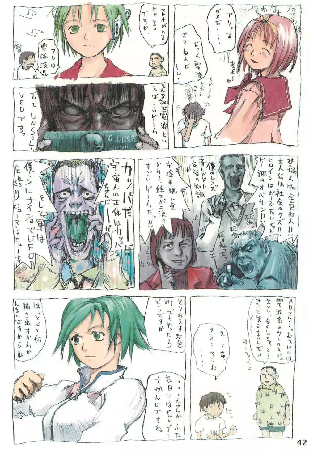 たれめパラダイス volume 4 Page.42