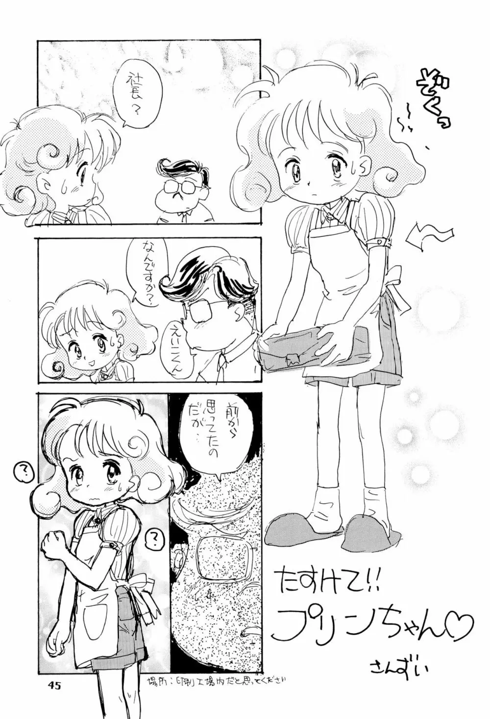 たれめパラダイス volume 4 Page.45