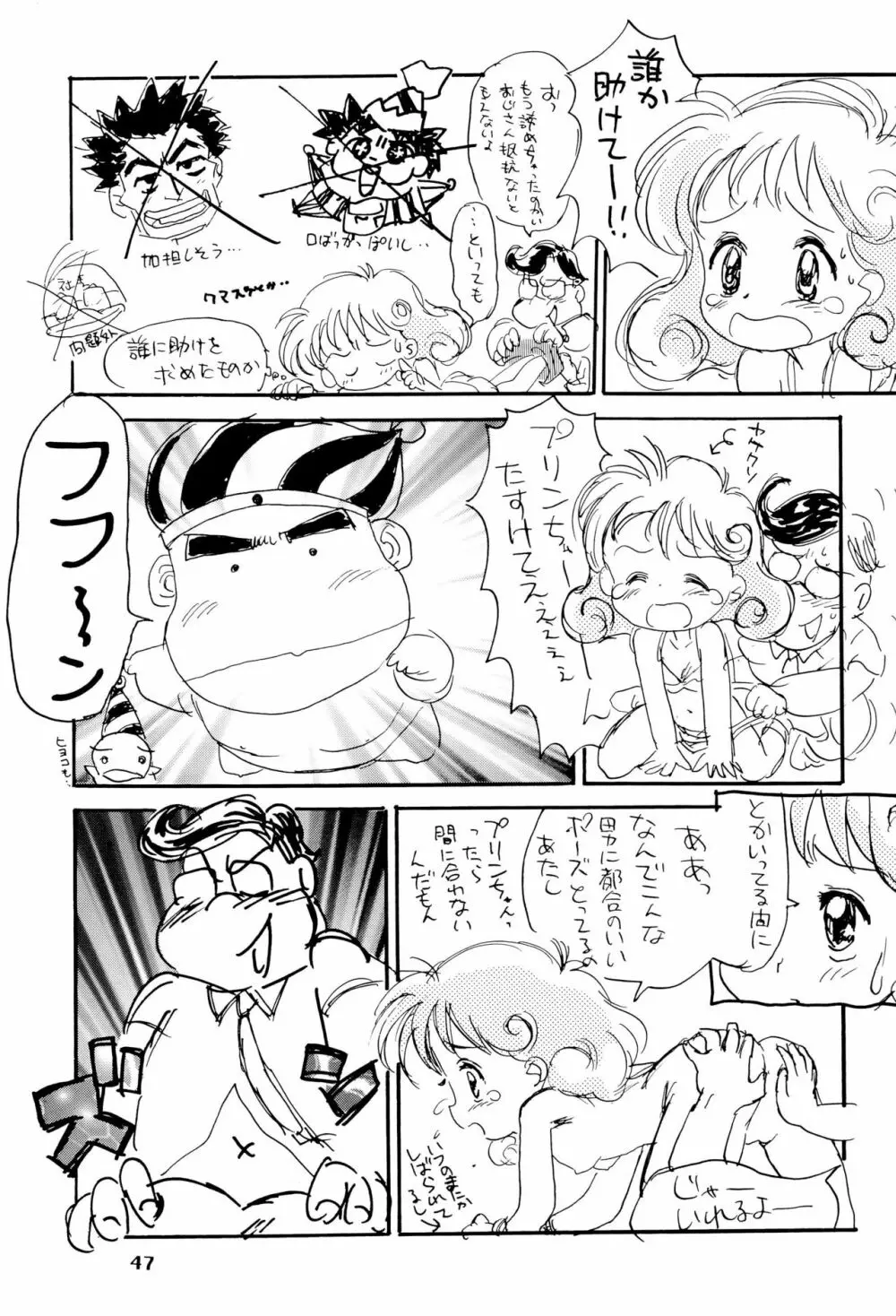 たれめパラダイス volume 4 Page.47