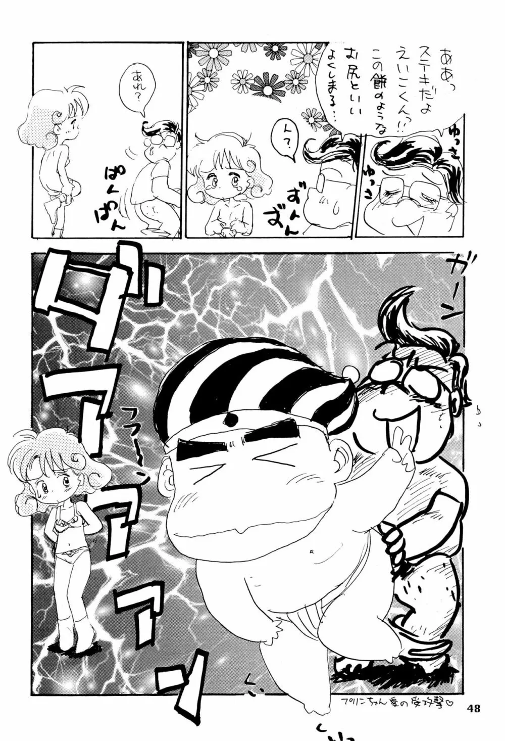 たれめパラダイス volume 4 Page.48