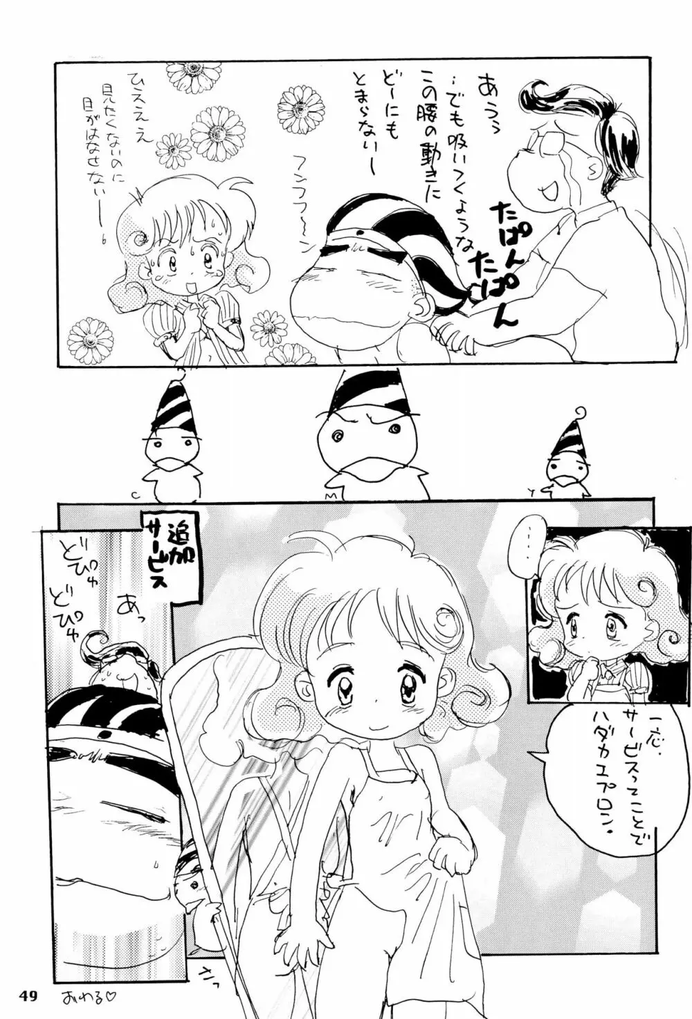 たれめパラダイス volume 4 Page.49