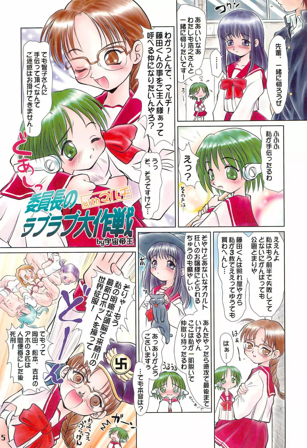 たれめパラダイス volume 4 Page.5