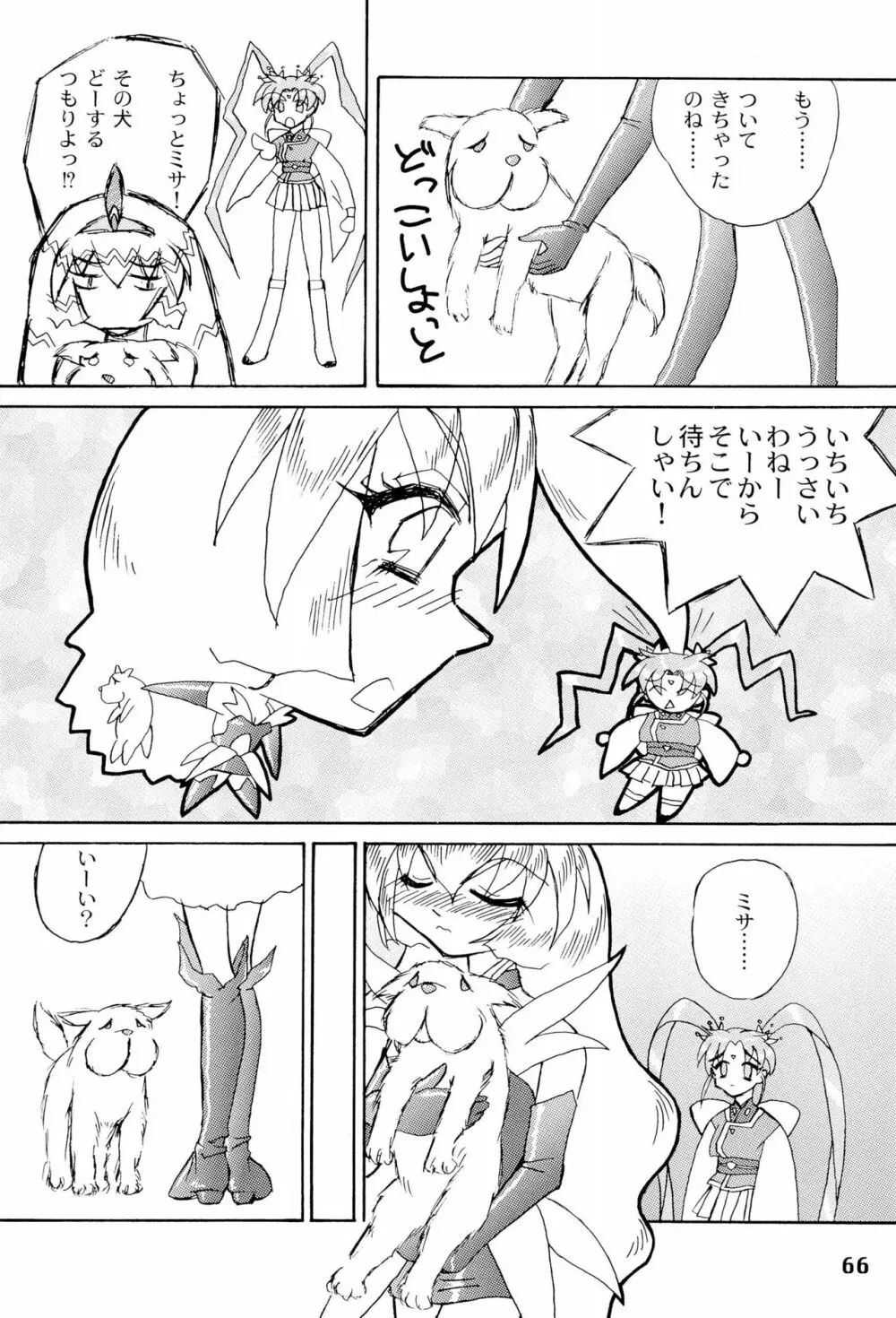 たれめパラダイス volume 4 Page.66