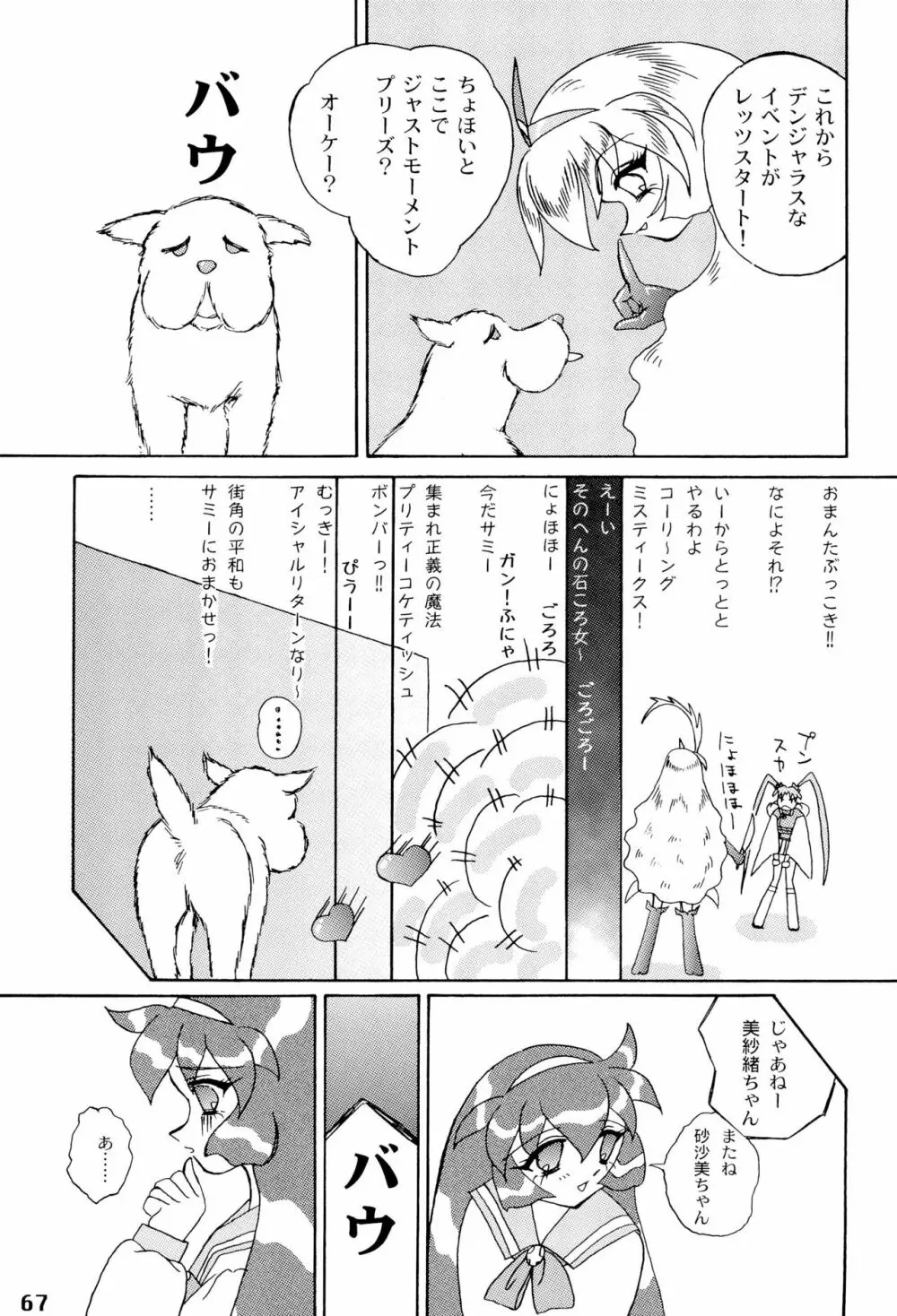 たれめパラダイス volume 4 Page.67